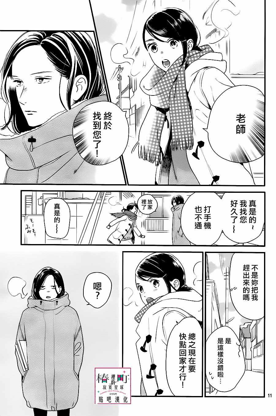 《椿町里的寂寞星球》漫画最新章节第61话免费下拉式在线观看章节第【11】张图片