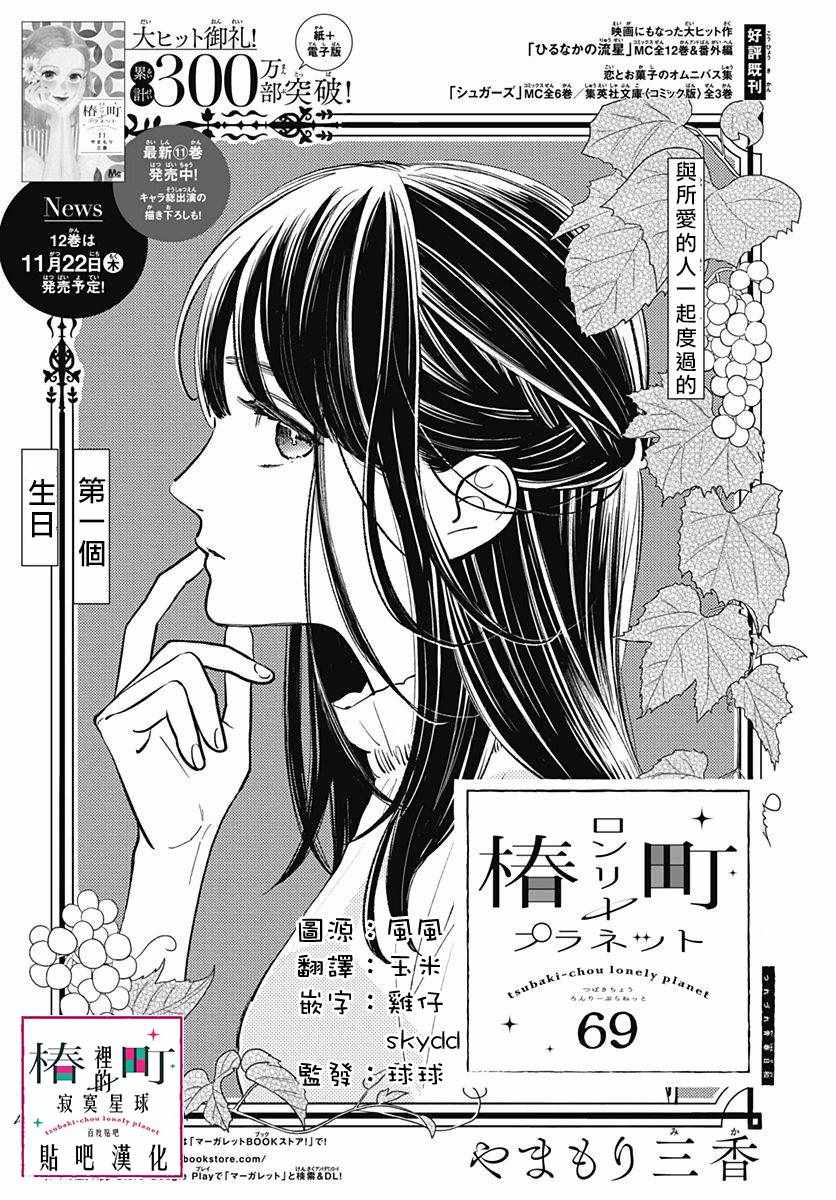 《椿町里的寂寞星球》漫画最新章节第69话免费下拉式在线观看章节第【1】张图片