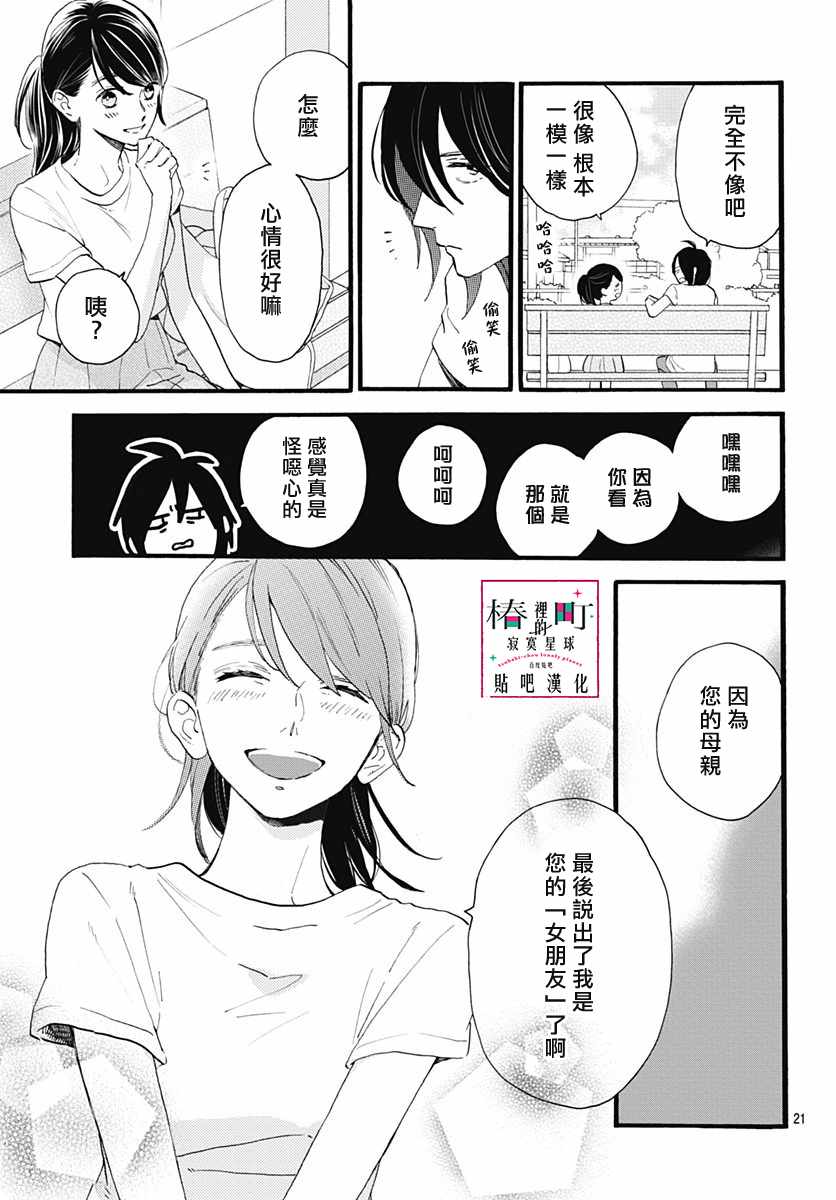 《椿町里的寂寞星球》漫画最新章节第76话免费下拉式在线观看章节第【23】张图片