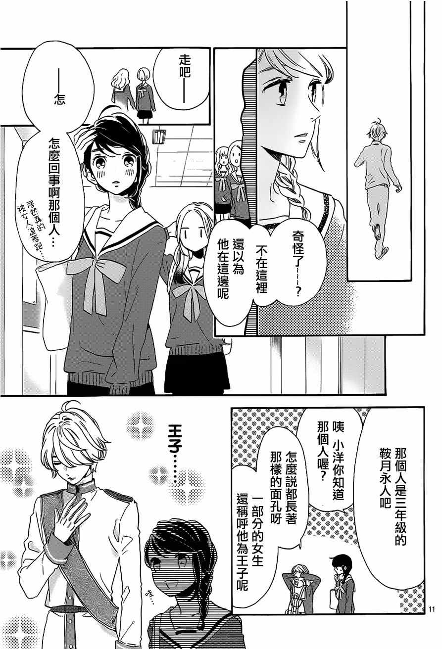 《椿町里的寂寞星球》漫画最新章节第36话免费下拉式在线观看章节第【11】张图片