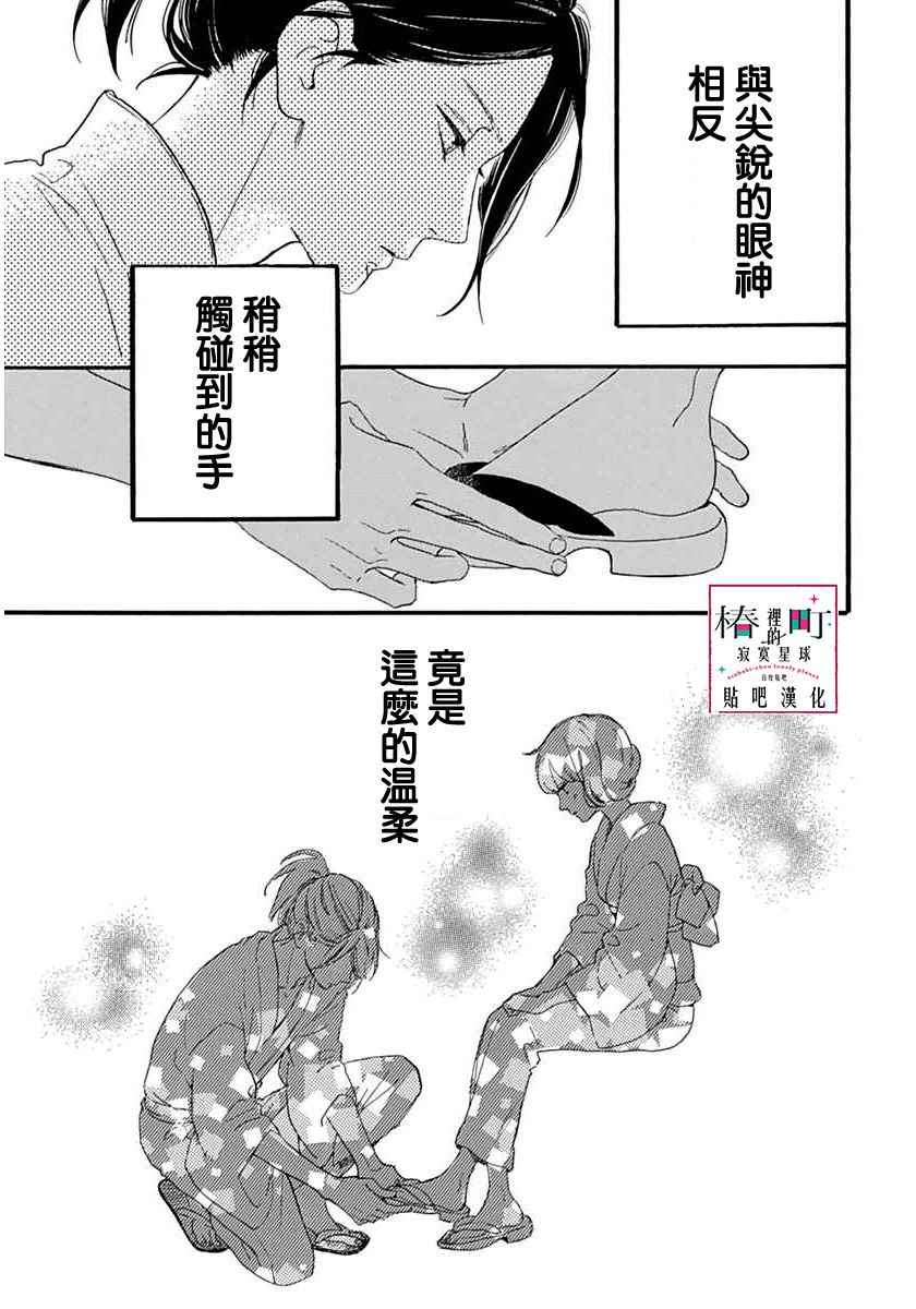 《椿町里的寂寞星球》漫画最新章节第21话免费下拉式在线观看章节第【20】张图片