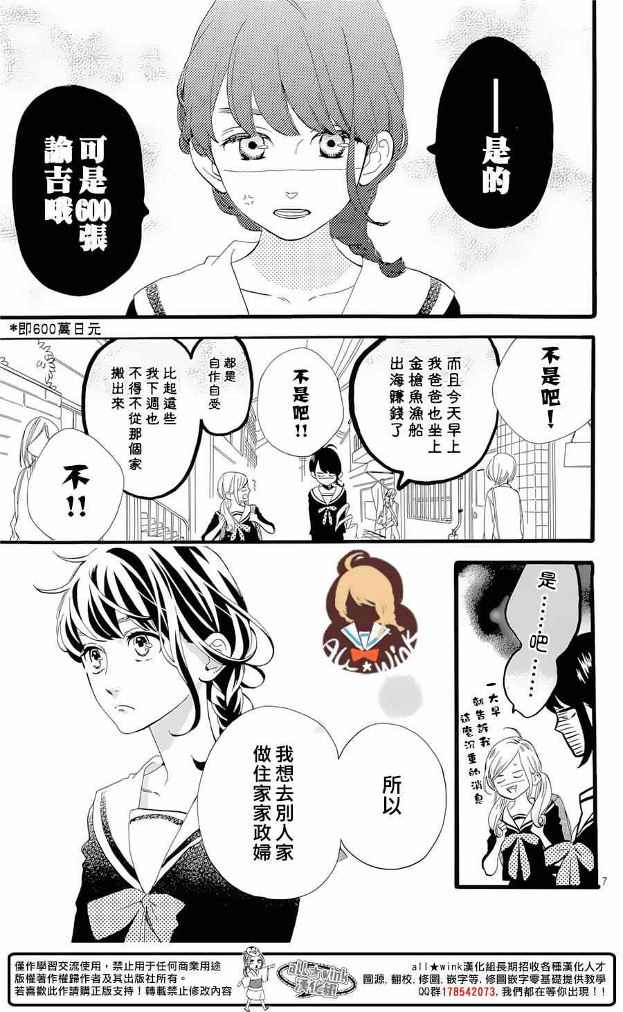 《椿町里的寂寞星球》漫画最新章节第1话免费下拉式在线观看章节第【8】张图片