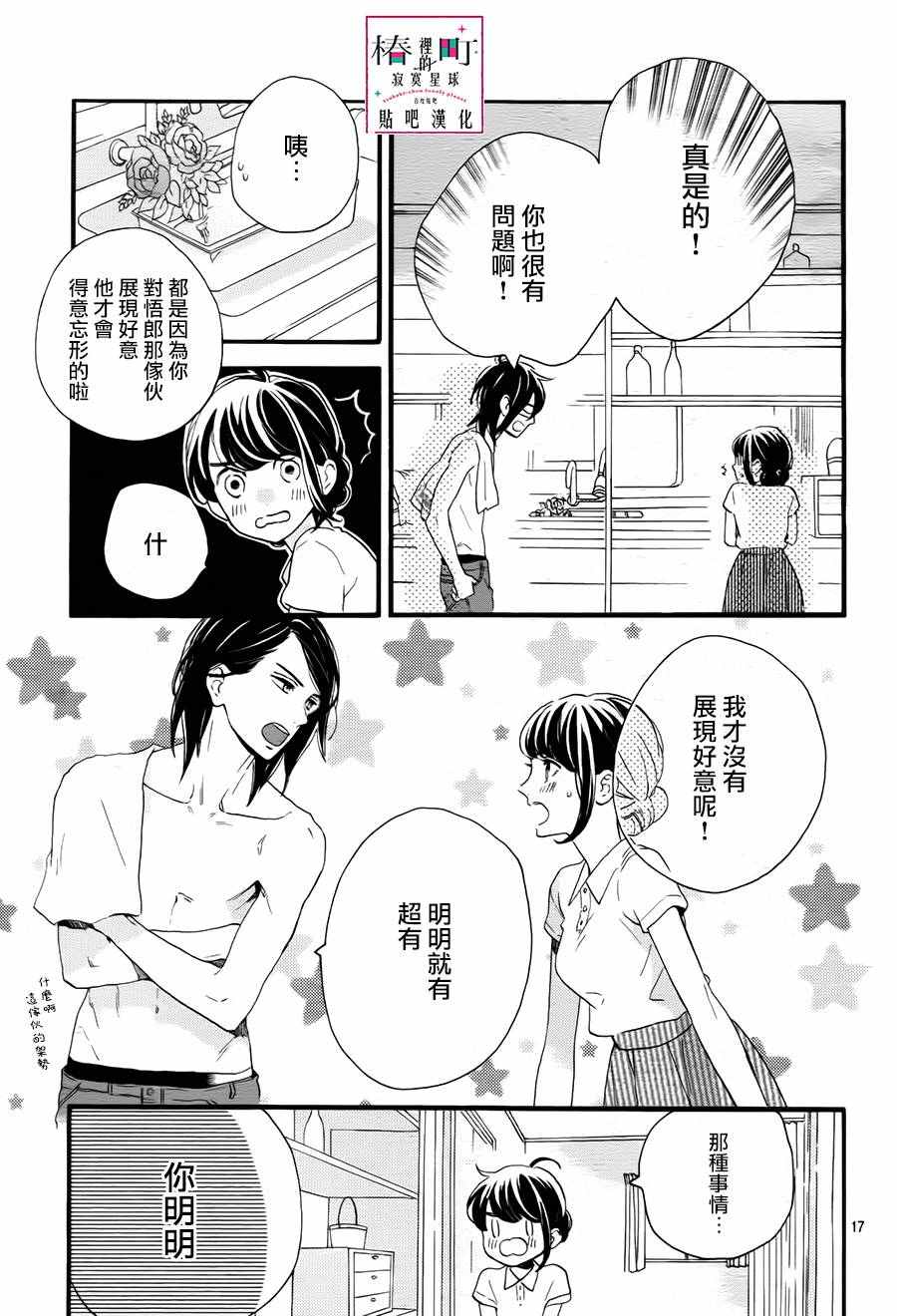 《椿町里的寂寞星球》漫画最新章节第25话免费下拉式在线观看章节第【17】张图片