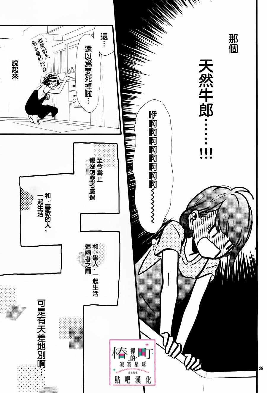 《椿町里的寂寞星球》漫画最新章节第31话免费下拉式在线观看章节第【31】张图片