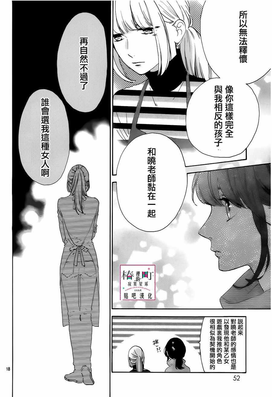 《椿町里的寂寞星球》漫画最新章节第35话免费下拉式在线观看章节第【18】张图片