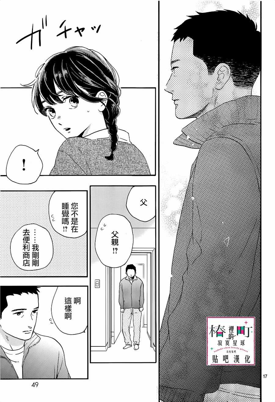 《椿町里的寂寞星球》漫画最新章节第66话免费下拉式在线观看章节第【17】张图片