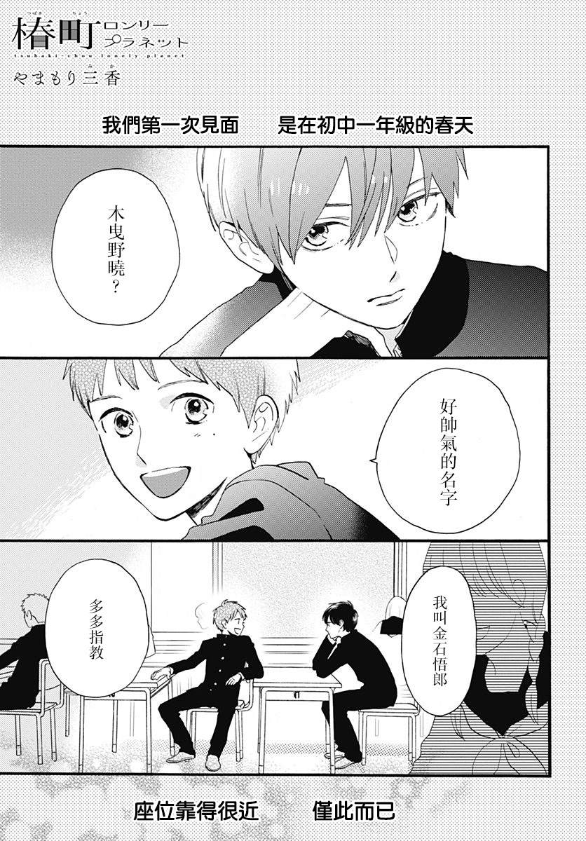 《椿町里的寂寞星球》漫画最新章节番外篇04免费下拉式在线观看章节第【1】张图片