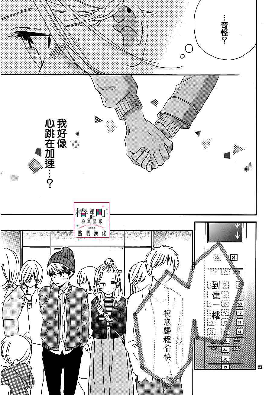 《椿町里的寂寞星球》漫画最新章节第43话免费下拉式在线观看章节第【23】张图片