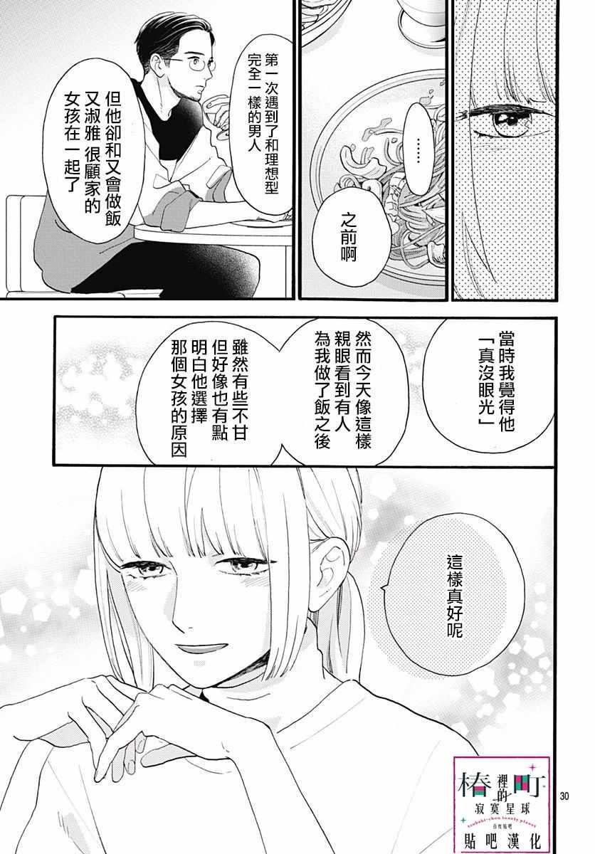 《椿町里的寂寞星球》漫画最新章节番外03免费下拉式在线观看章节第【32】张图片