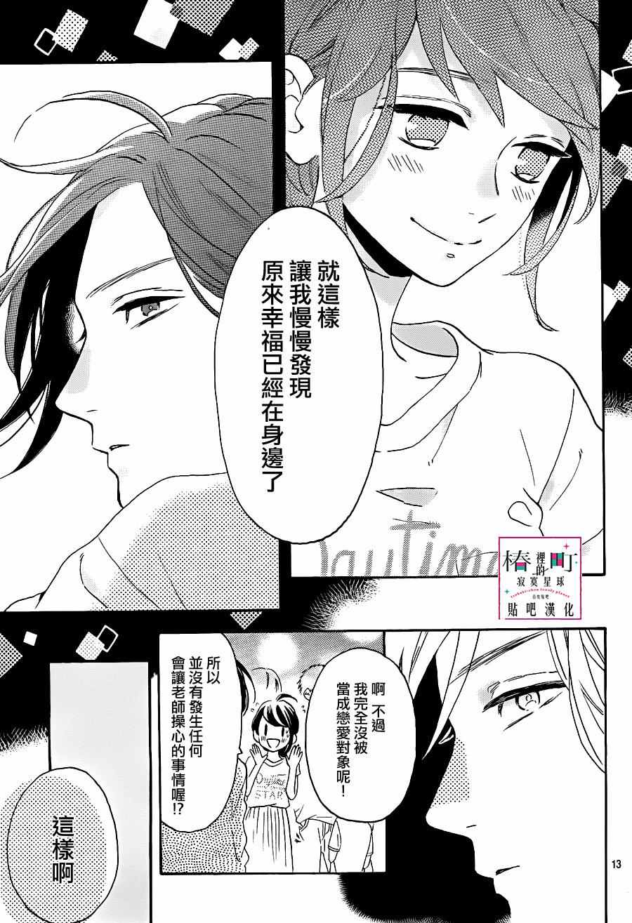 《椿町里的寂寞星球》漫画最新章节第27话免费下拉式在线观看章节第【13】张图片