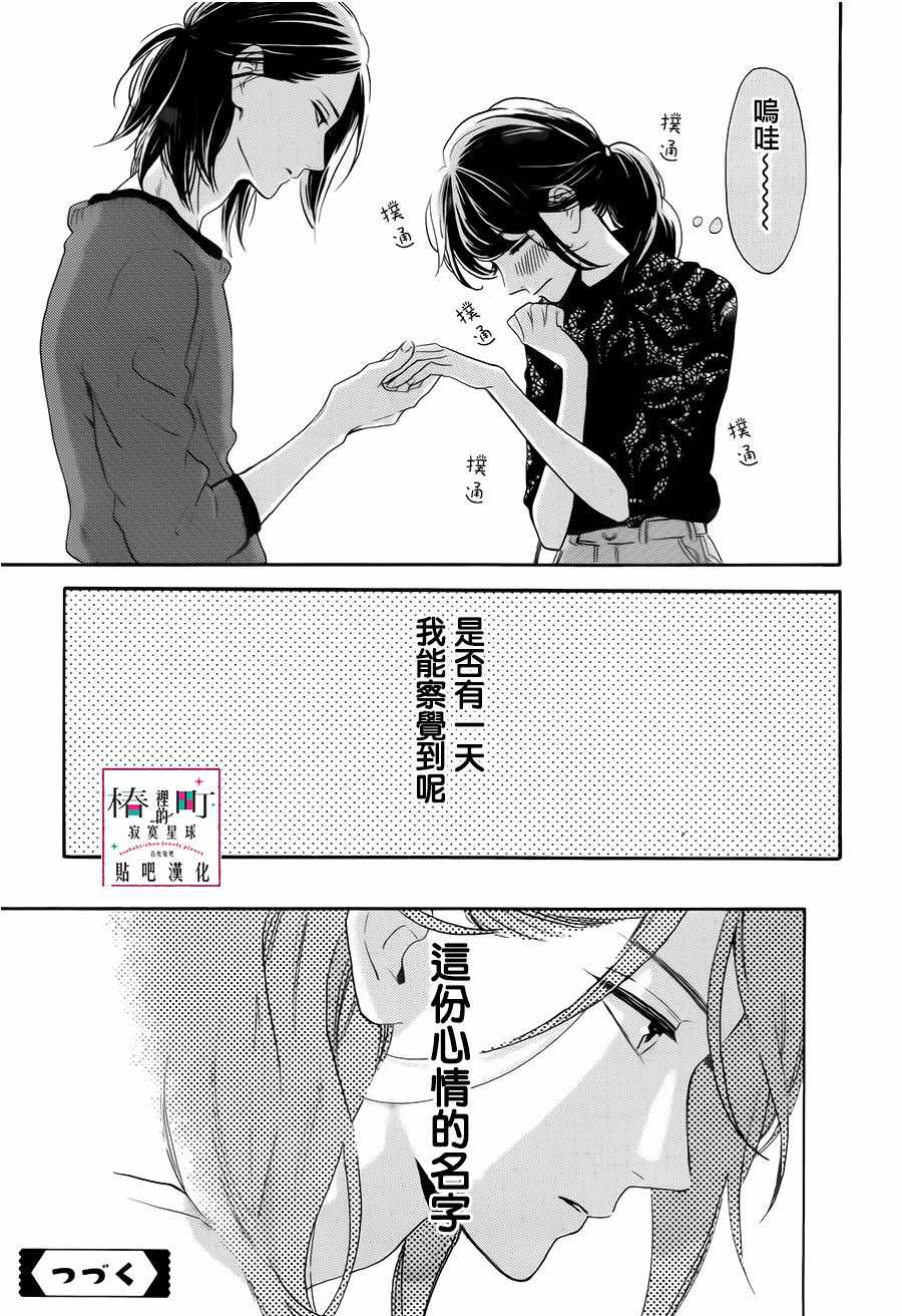 《椿町里的寂寞星球》漫画最新章节第34话免费下拉式在线观看章节第【25】张图片