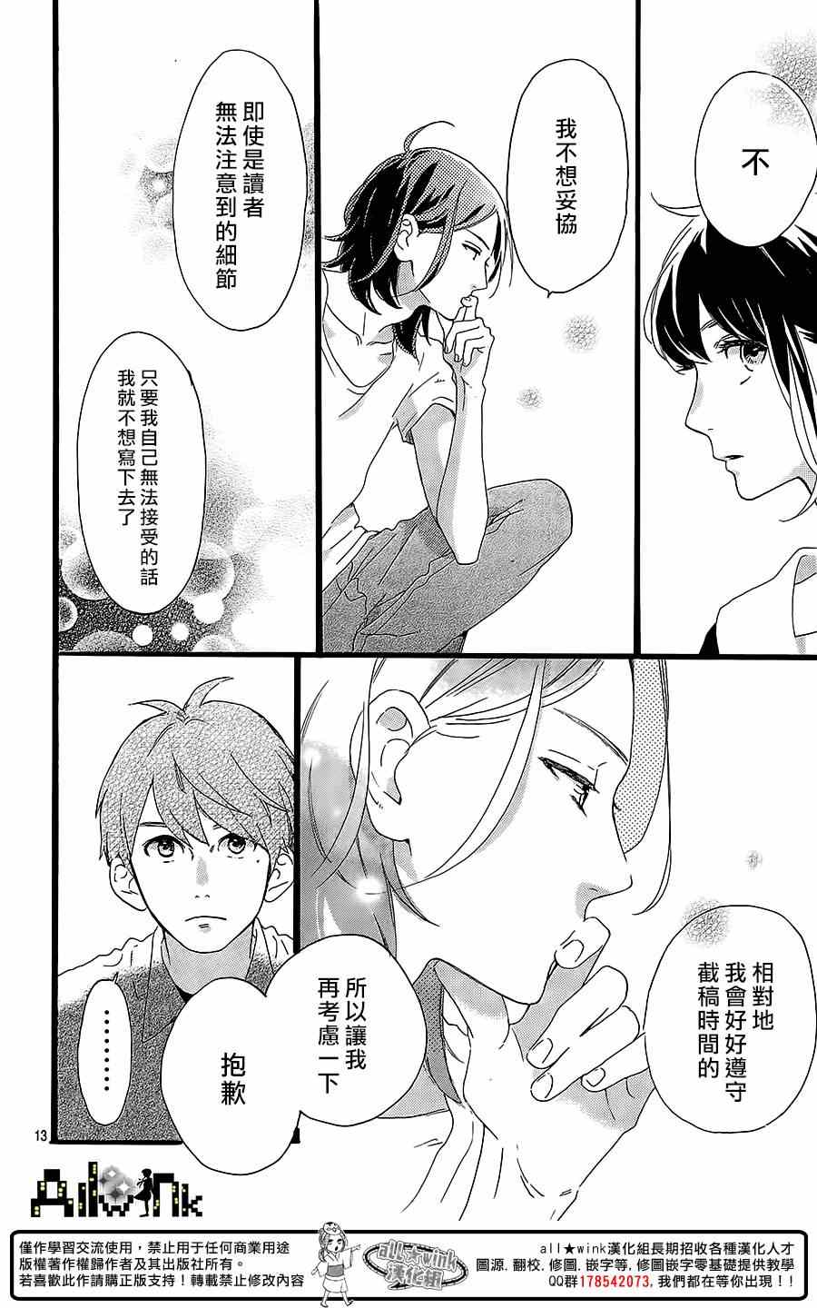 《椿町里的寂寞星球》漫画最新章节第2话免费下拉式在线观看章节第【13】张图片