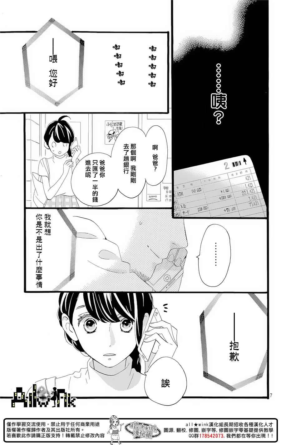 《椿町里的寂寞星球》漫画最新章节第7话免费下拉式在线观看章节第【8】张图片