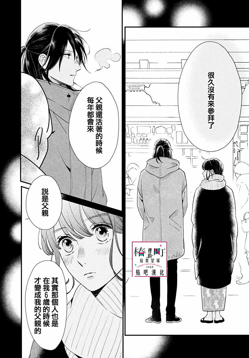 《椿町里的寂寞星球》漫画最新章节第59话免费下拉式在线观看章节第【26】张图片