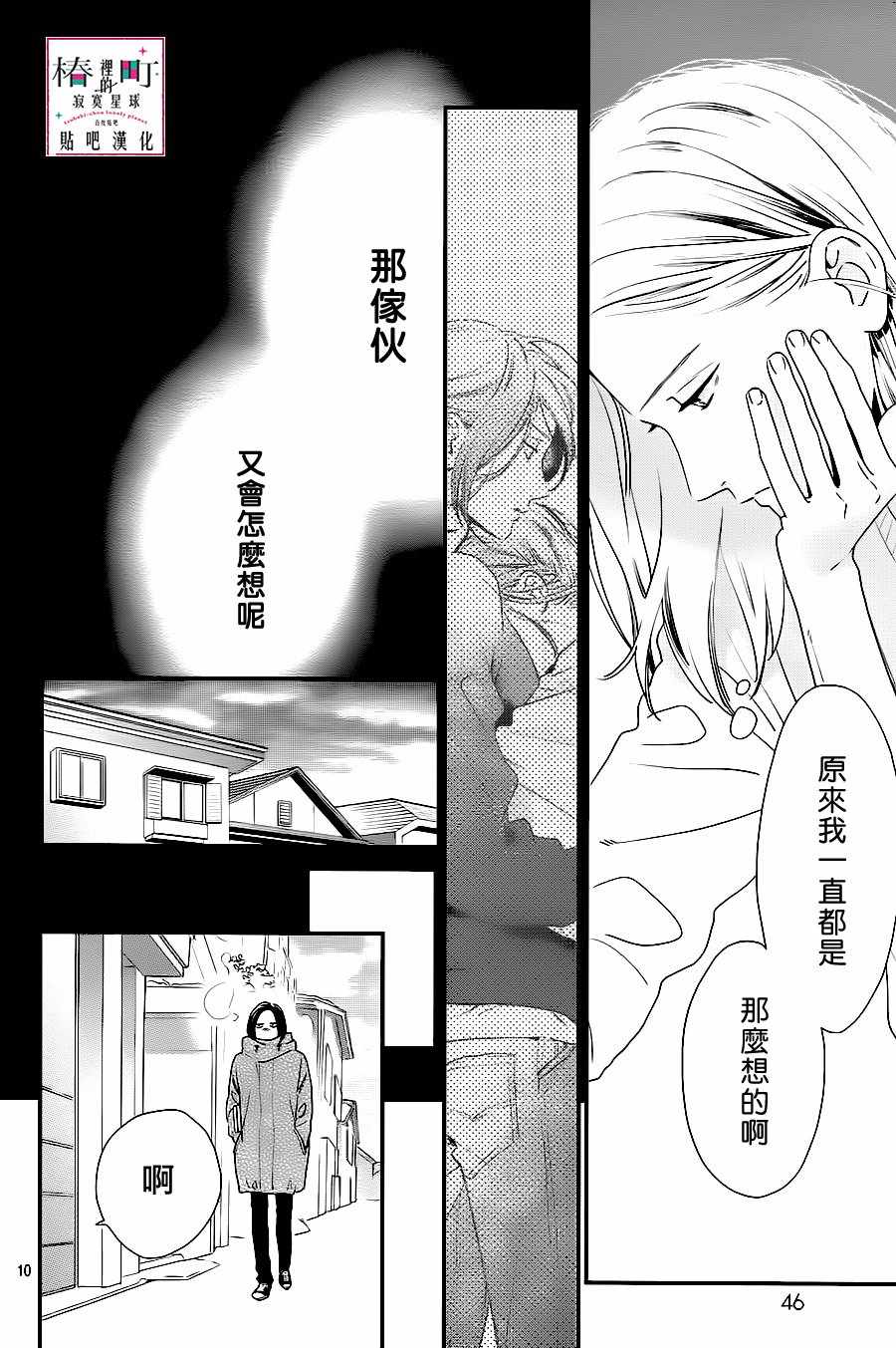 《椿町里的寂寞星球》漫画最新章节第61话免费下拉式在线观看章节第【10】张图片