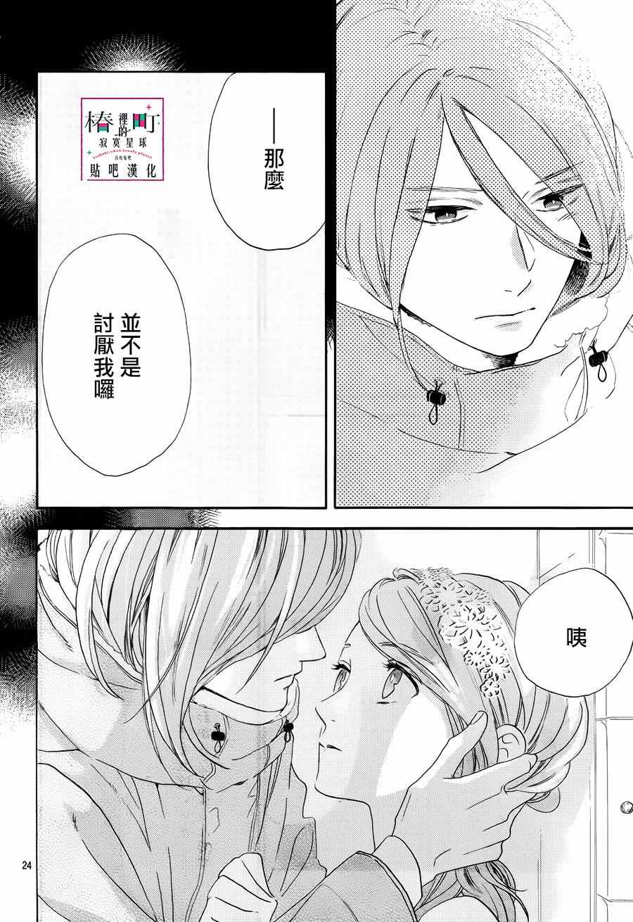 《椿町里的寂寞星球》漫画最新章节第40话免费下拉式在线观看章节第【24】张图片