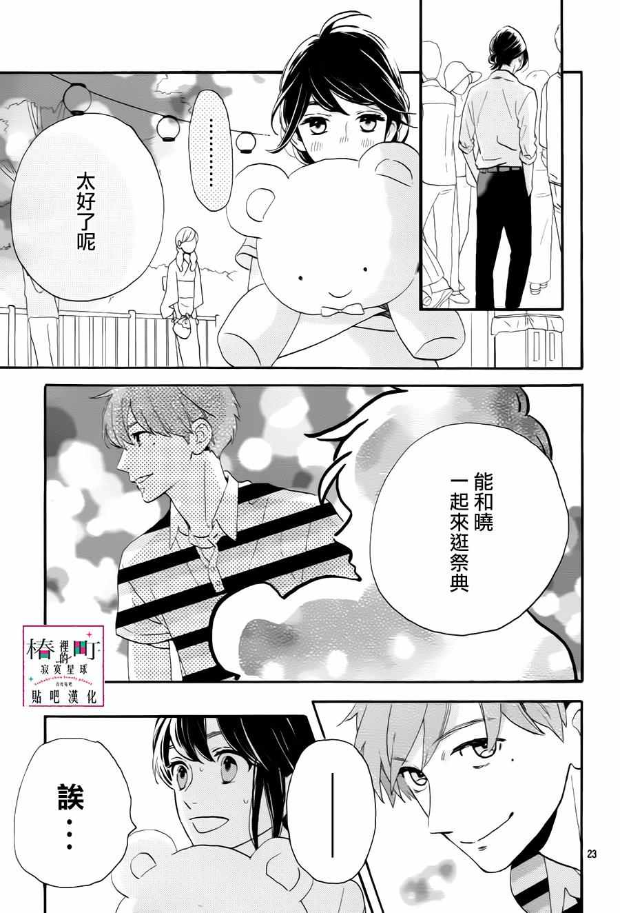 《椿町里的寂寞星球》漫画最新章节第26话免费下拉式在线观看章节第【26】张图片