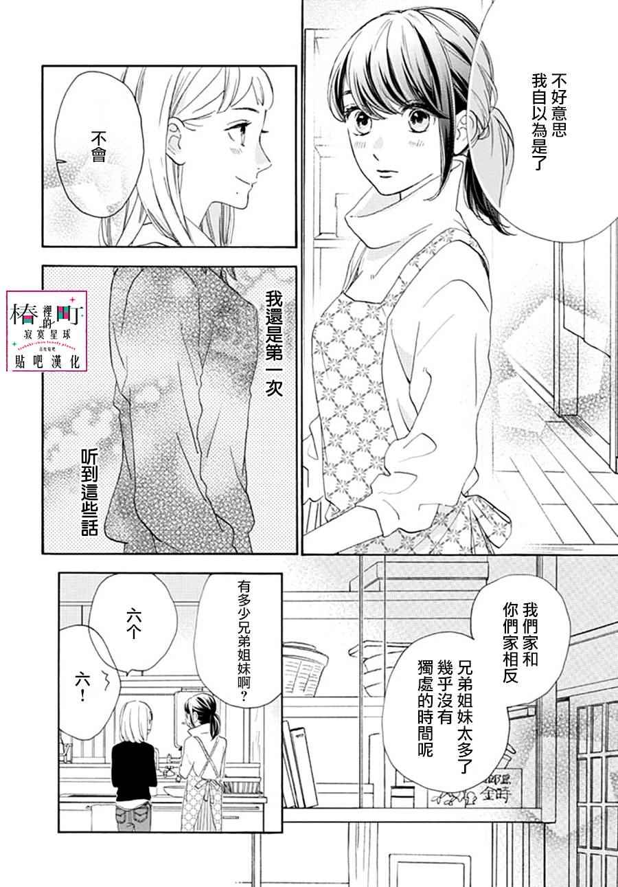 《椿町里的寂寞星球》漫画最新章节第46话免费下拉式在线观看章节第【8】张图片