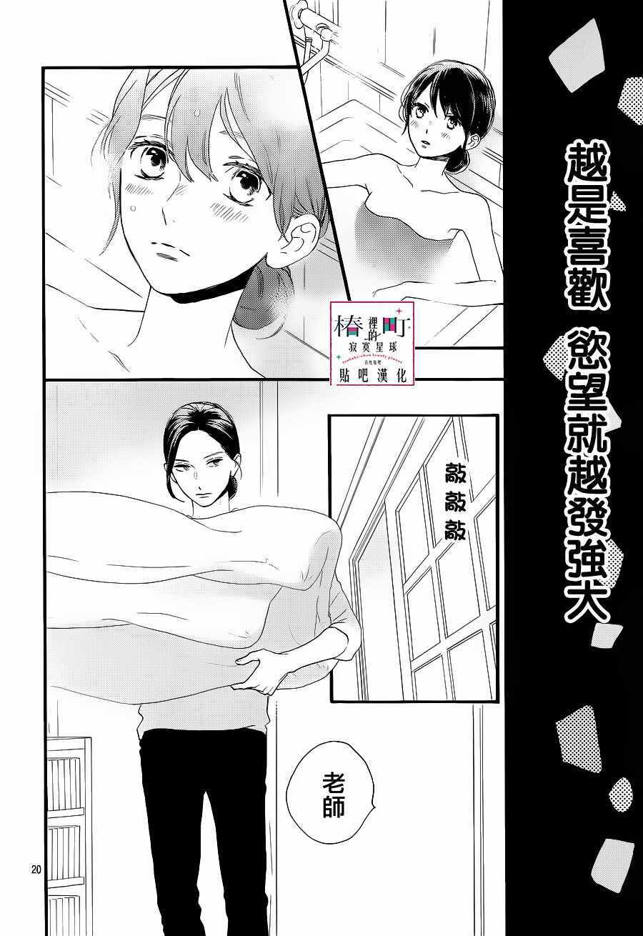 《椿町里的寂寞星球》漫画最新章节第62话免费下拉式在线观看章节第【20】张图片