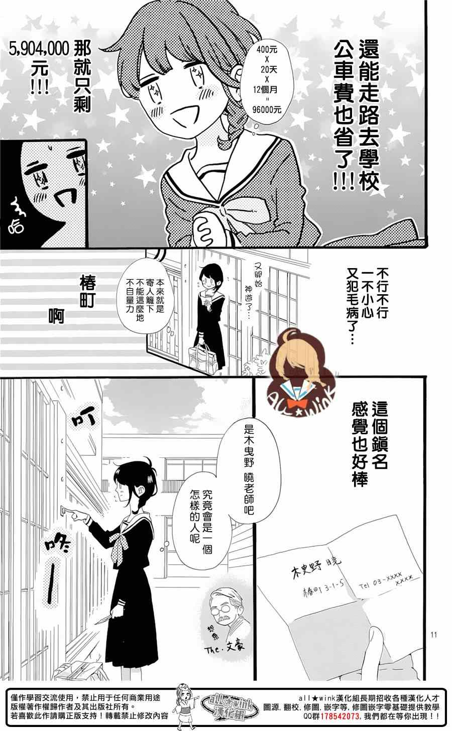 《椿町里的寂寞星球》漫画最新章节第1话免费下拉式在线观看章节第【12】张图片