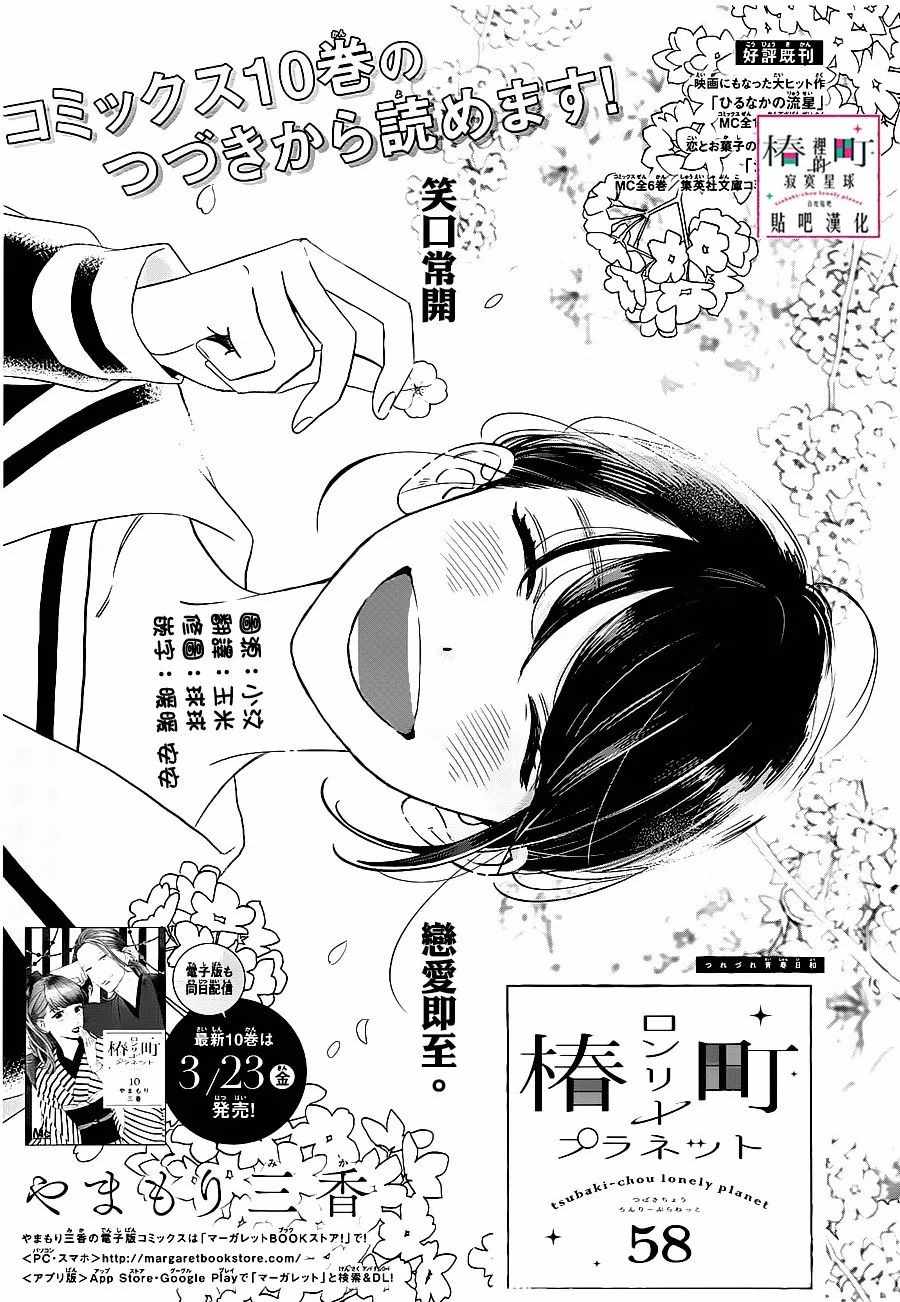 《椿町里的寂寞星球》漫画最新章节第58话免费下拉式在线观看章节第【1】张图片