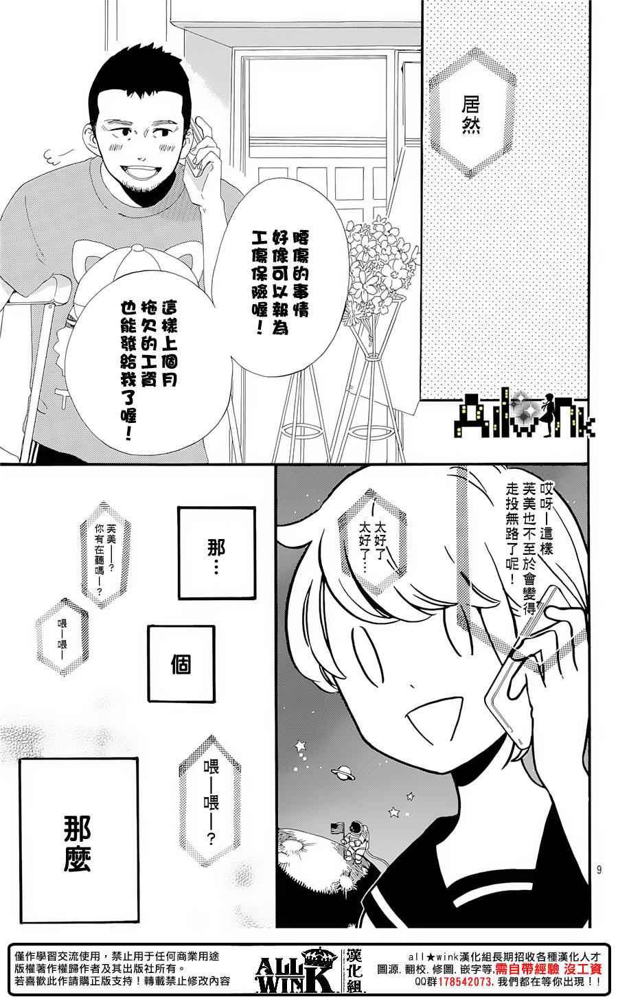 《椿町里的寂寞星球》漫画最新章节第9话免费下拉式在线观看章节第【9】张图片