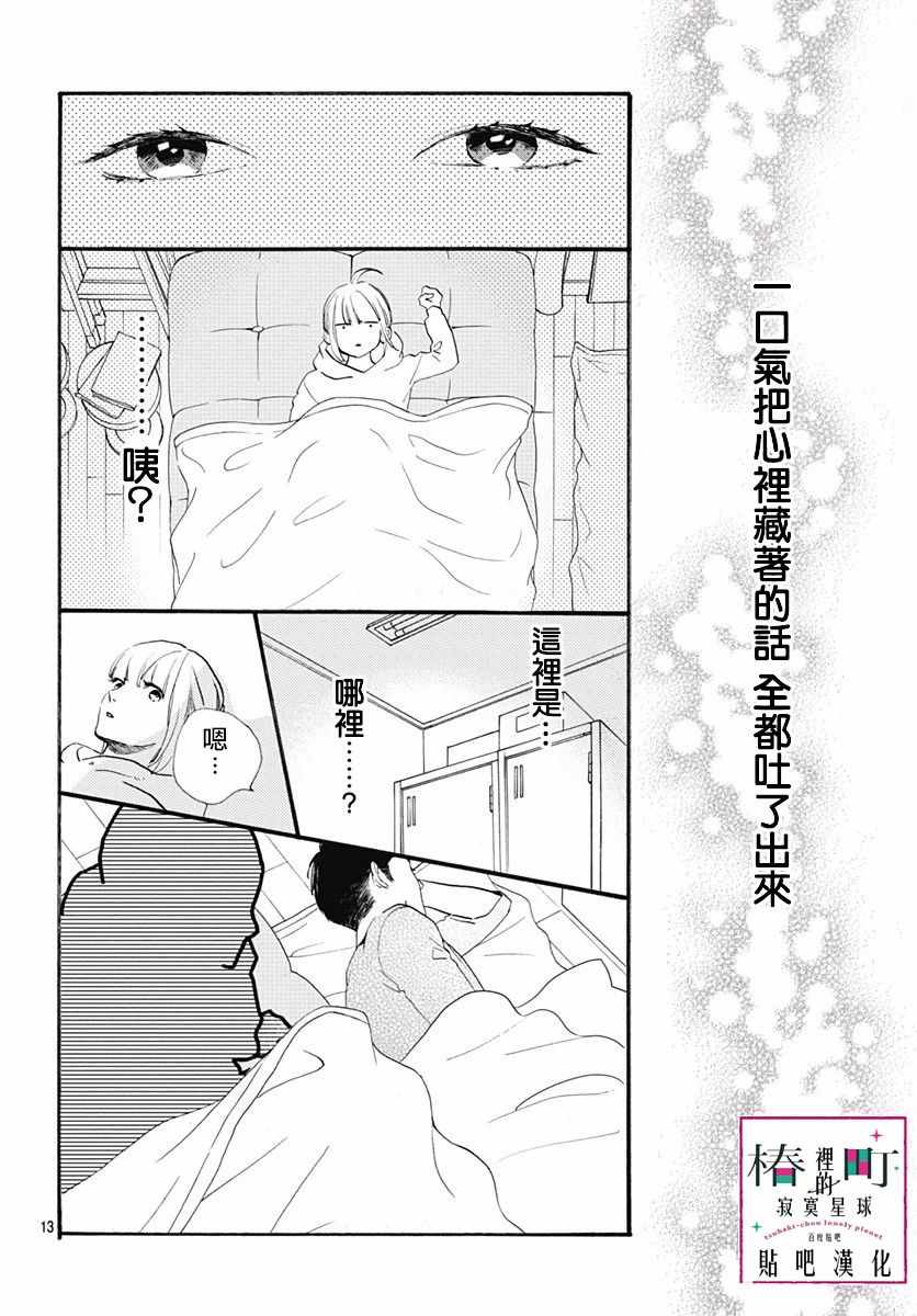 《椿町里的寂寞星球》漫画最新章节番外03免费下拉式在线观看章节第【15】张图片