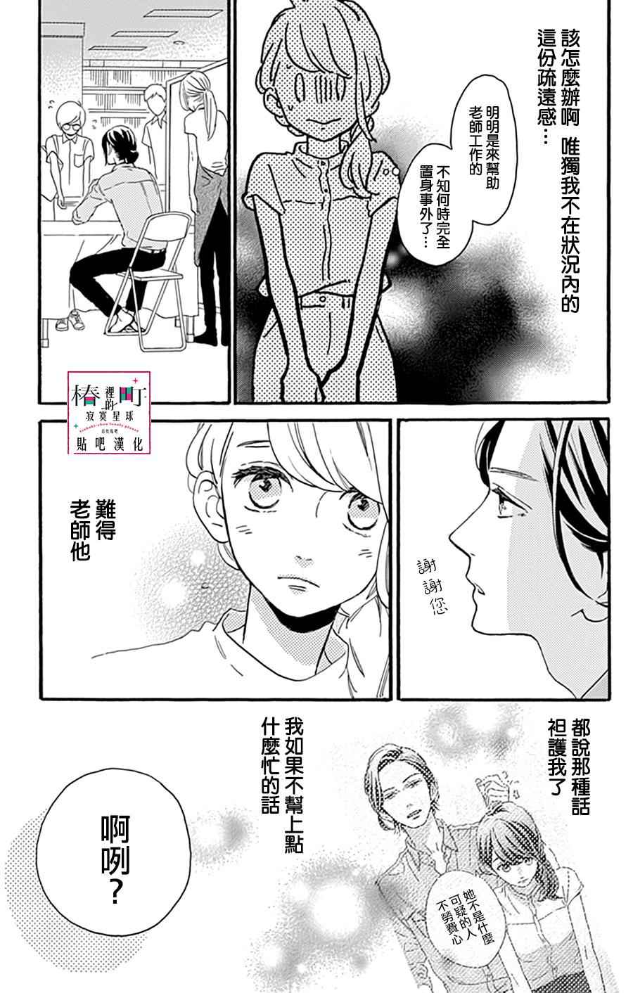 《椿町里的寂寞星球》漫画最新章节第13话免费下拉式在线观看章节第【4】张图片