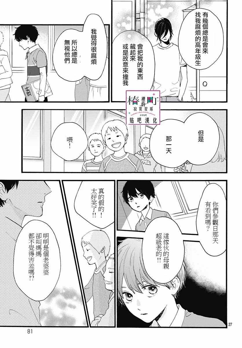 《椿町里的寂寞星球》漫画最新章节第75话免费下拉式在线观看章节第【27】张图片