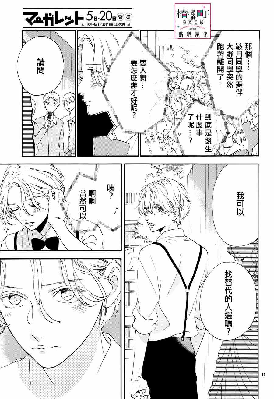 《椿町里的寂寞星球》漫画最新章节第40话免费下拉式在线观看章节第【11】张图片