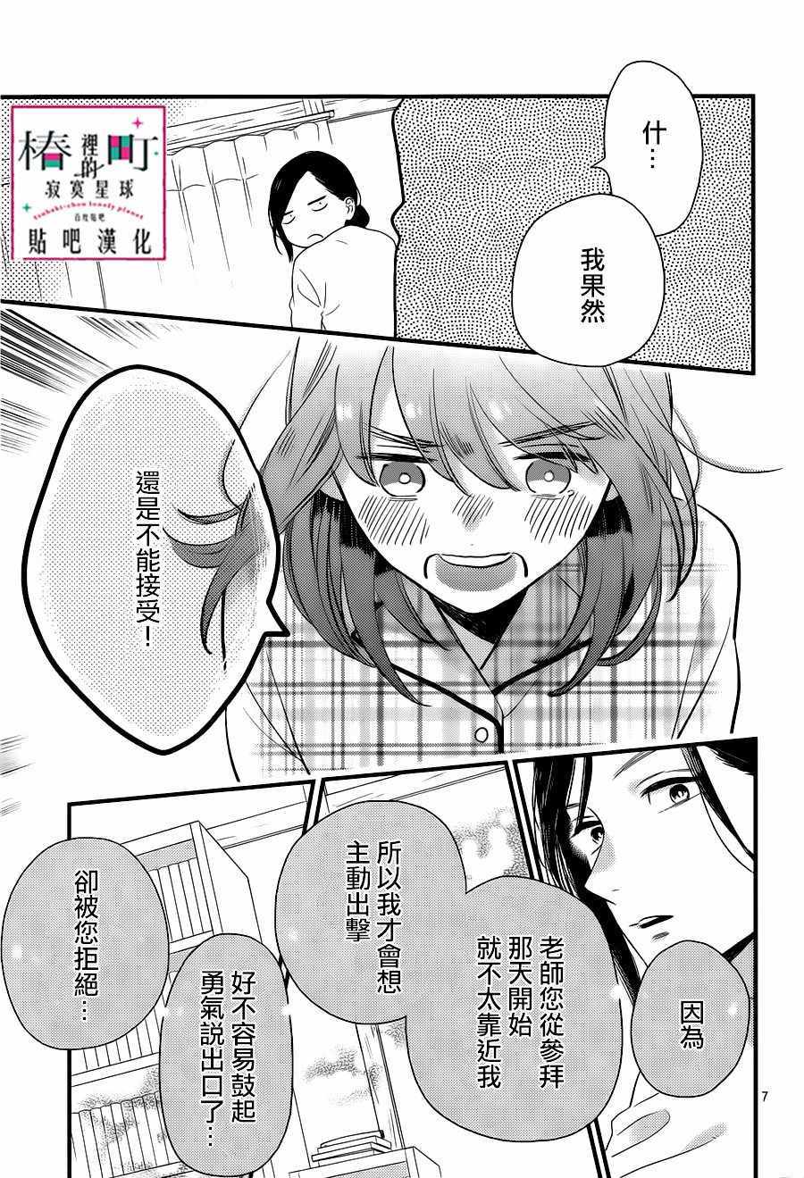 《椿町里的寂寞星球》漫画最新章节第63话免费下拉式在线观看章节第【7】张图片