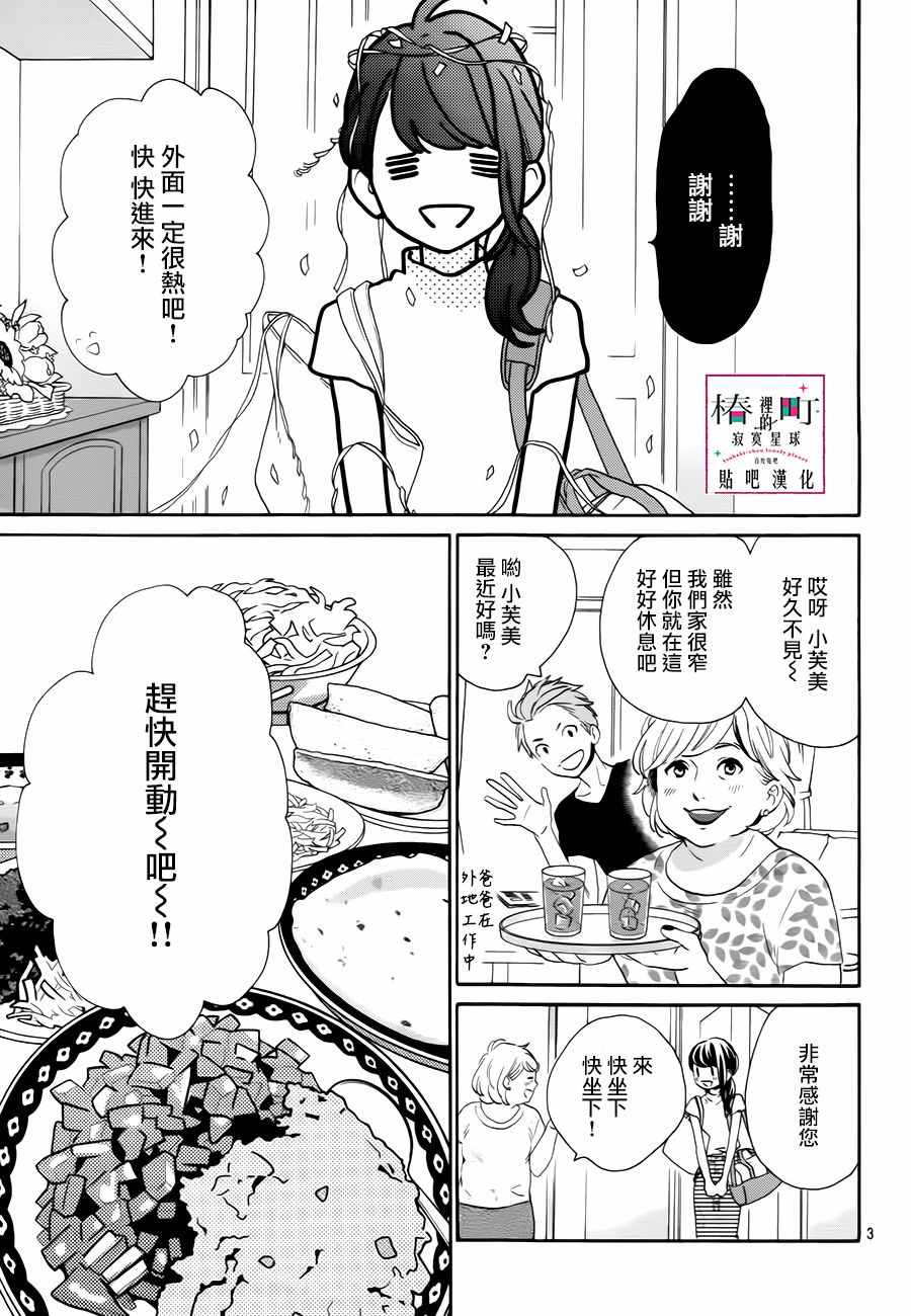 《椿町里的寂寞星球》漫画最新章节第30话免费下拉式在线观看章节第【3】张图片