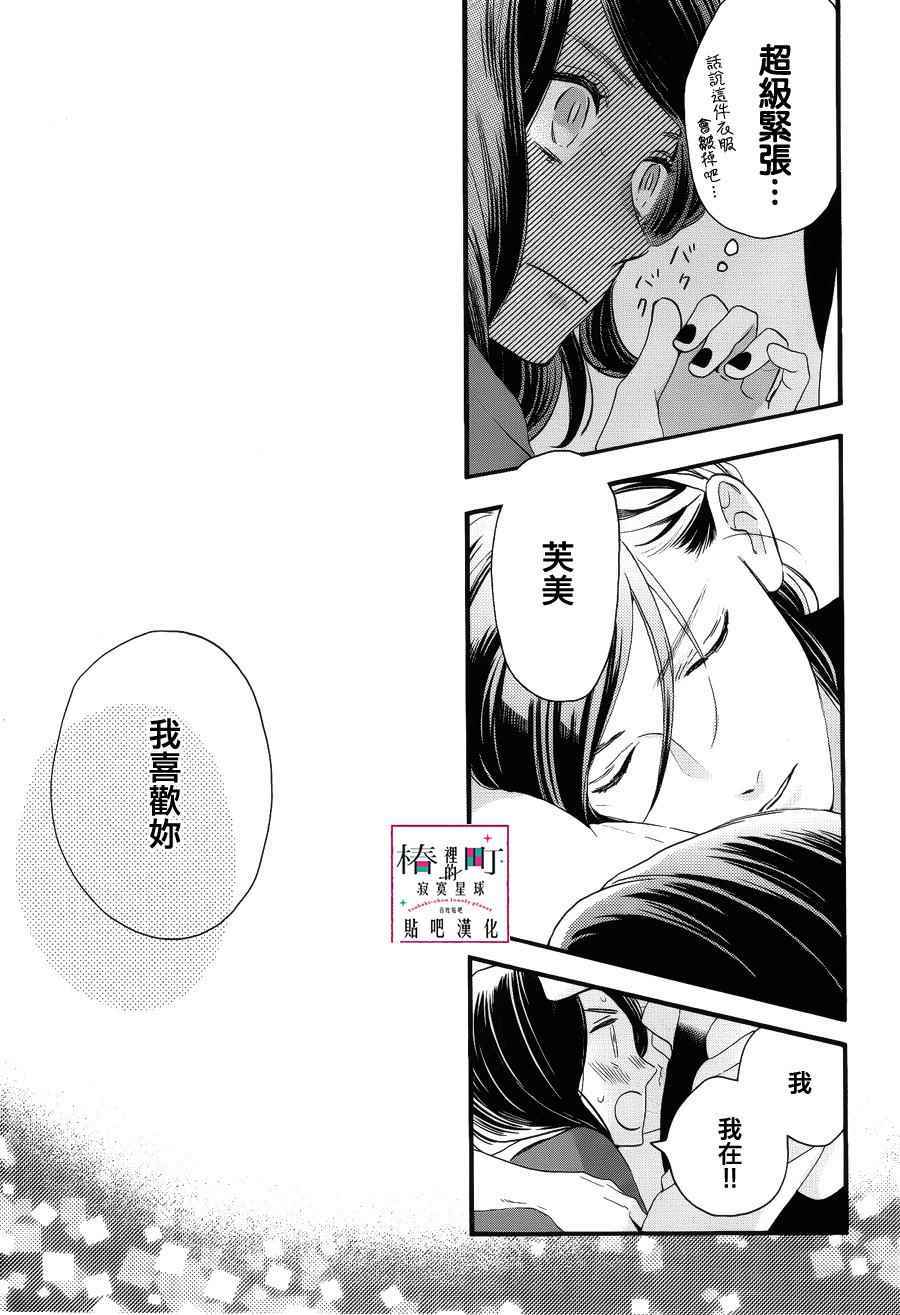 《椿町里的寂寞星球》漫画最新章节第56话免费下拉式在线观看章节第【21】张图片