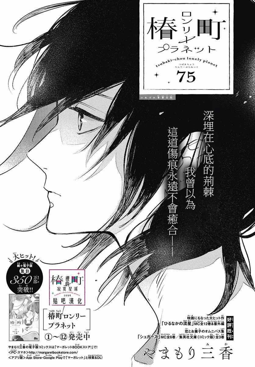 《椿町里的寂寞星球》漫画最新章节第75话免费下拉式在线观看章节第【1】张图片