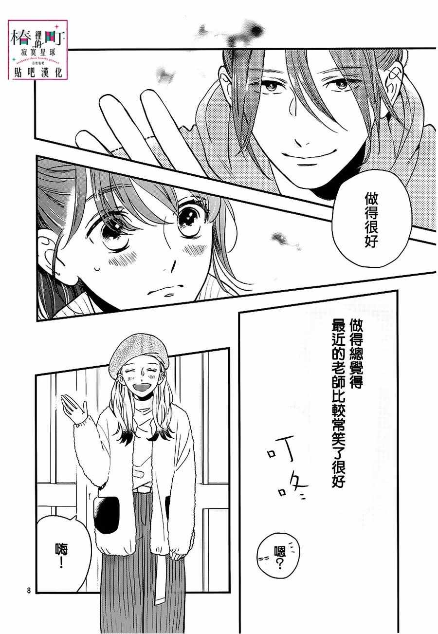 《椿町里的寂寞星球》漫画最新章节第58话免费下拉式在线观看章节第【8】张图片