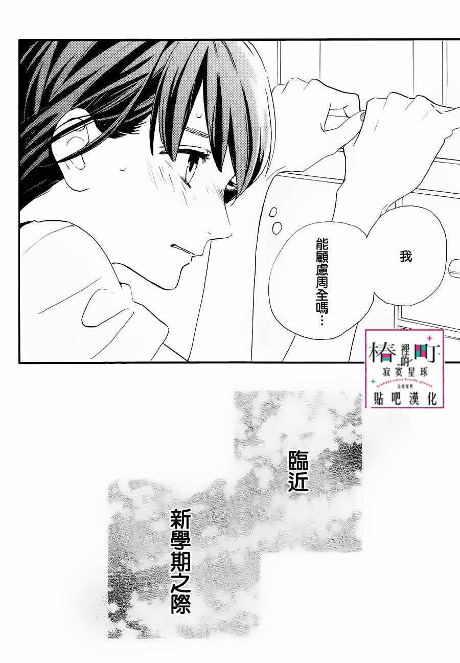 《椿町里的寂寞星球》漫画最新章节第31话免费下拉式在线观看章节第【32】张图片