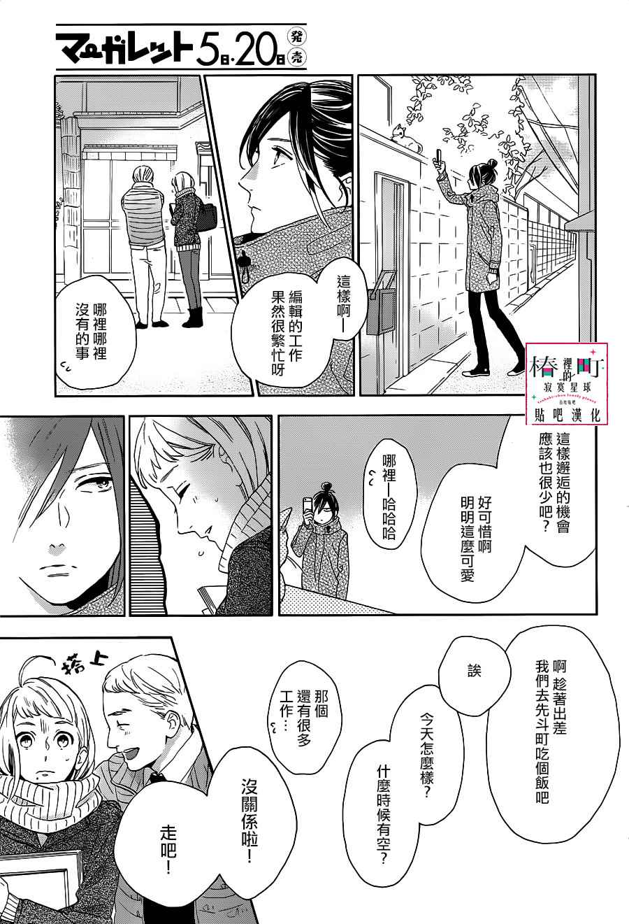 《椿町里的寂寞星球》漫画最新章节第49话免费下拉式在线观看章节第【3】张图片