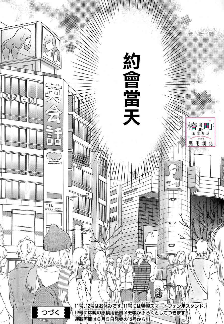 《椿町里的寂寞星球》漫画最新章节第42话免费下拉式在线观看章节第【24】张图片