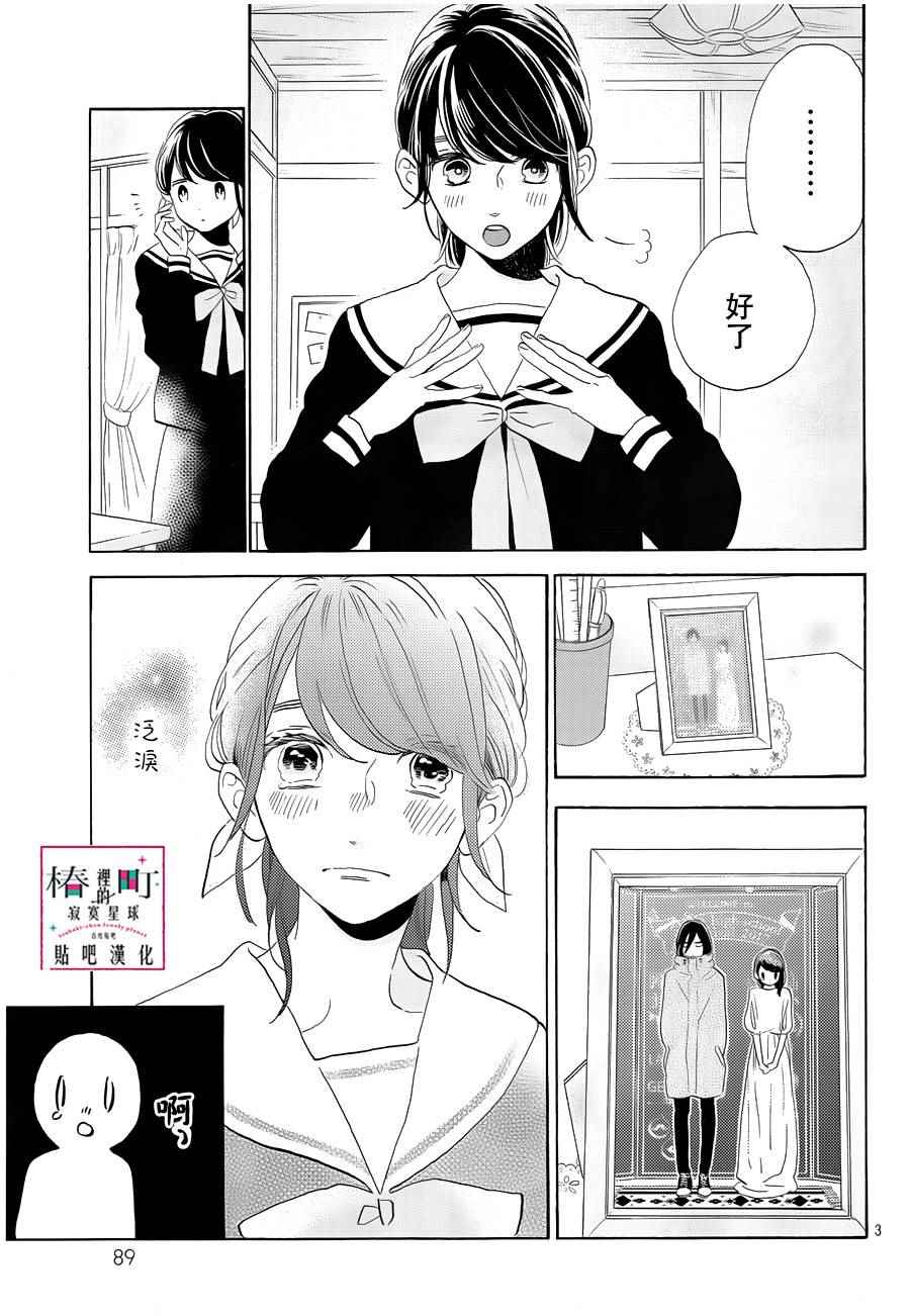 《椿町里的寂寞星球》漫画最新章节第42话免费下拉式在线观看章节第【3】张图片