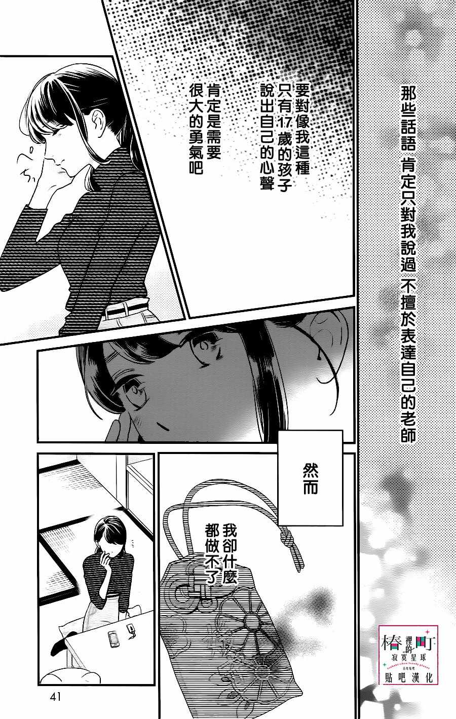 《椿町里的寂寞星球》漫画最新章节第61话免费下拉式在线观看章节第【5】张图片