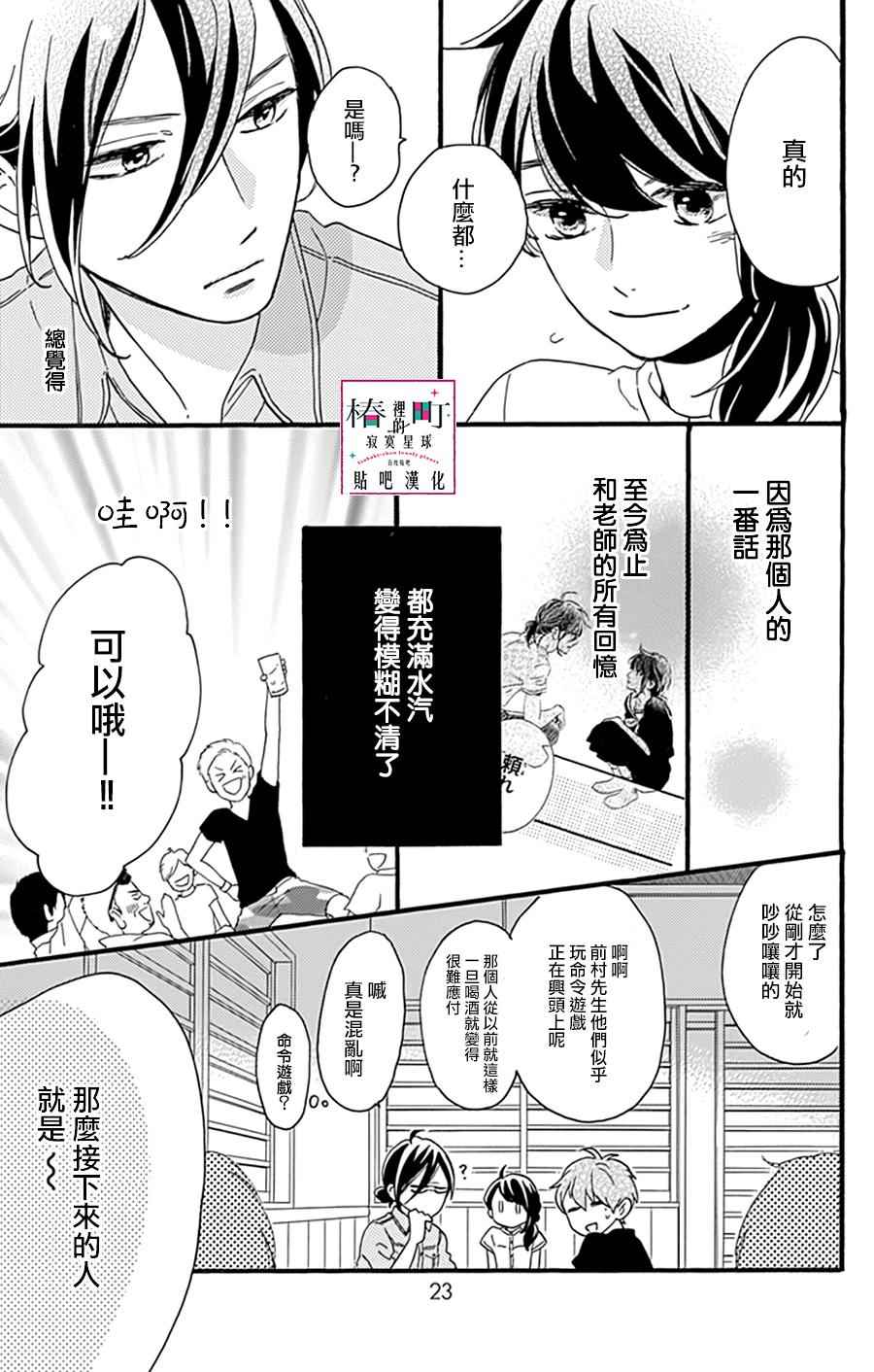 《椿町里的寂寞星球》漫画最新章节第13话免费下拉式在线观看章节第【20】张图片