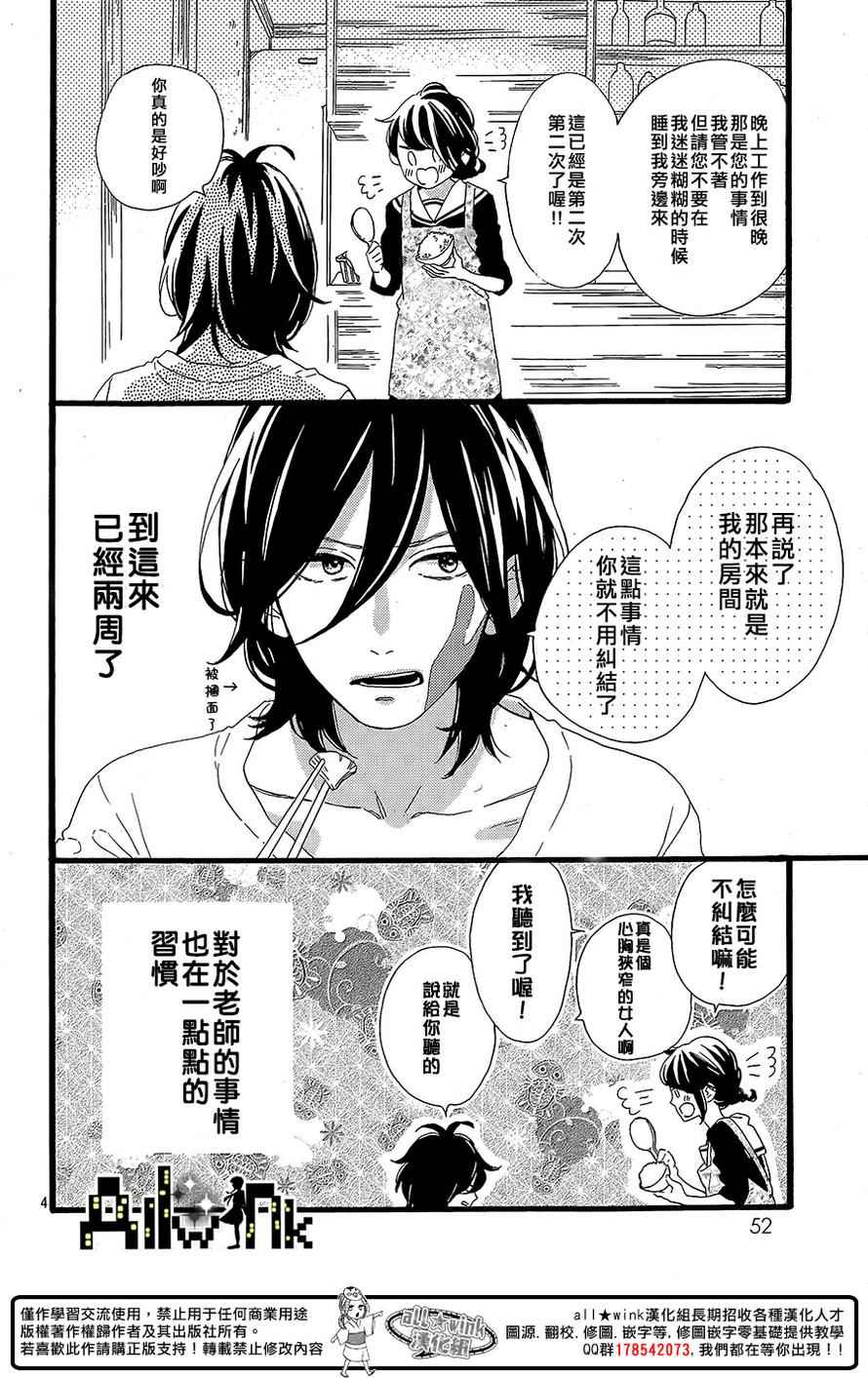 《椿町里的寂寞星球》漫画最新章节第3话免费下拉式在线观看章节第【5】张图片