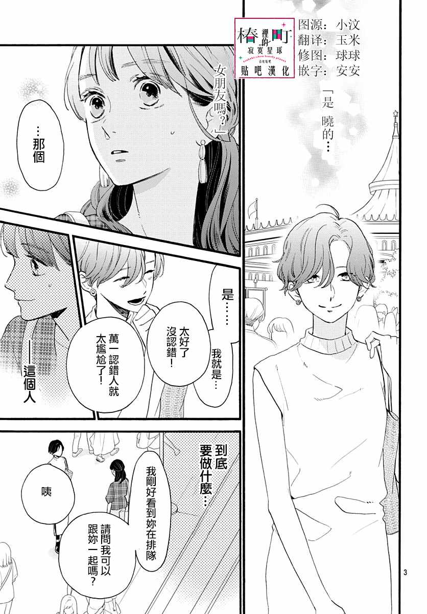 《椿町里的寂寞星球》漫画最新章节第71话免费下拉式在线观看章节第【3】张图片