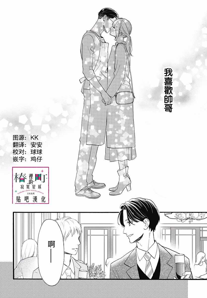 《椿町里的寂寞星球》漫画最新章节番外03免费下拉式在线观看章节第【49】张图片