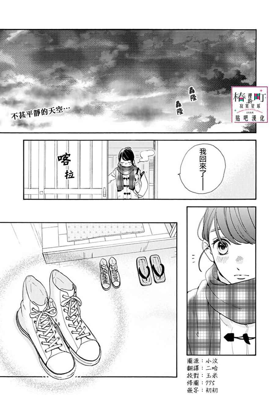 《椿町里的寂寞星球》漫画最新章节第46话免费下拉式在线观看章节第【3】张图片