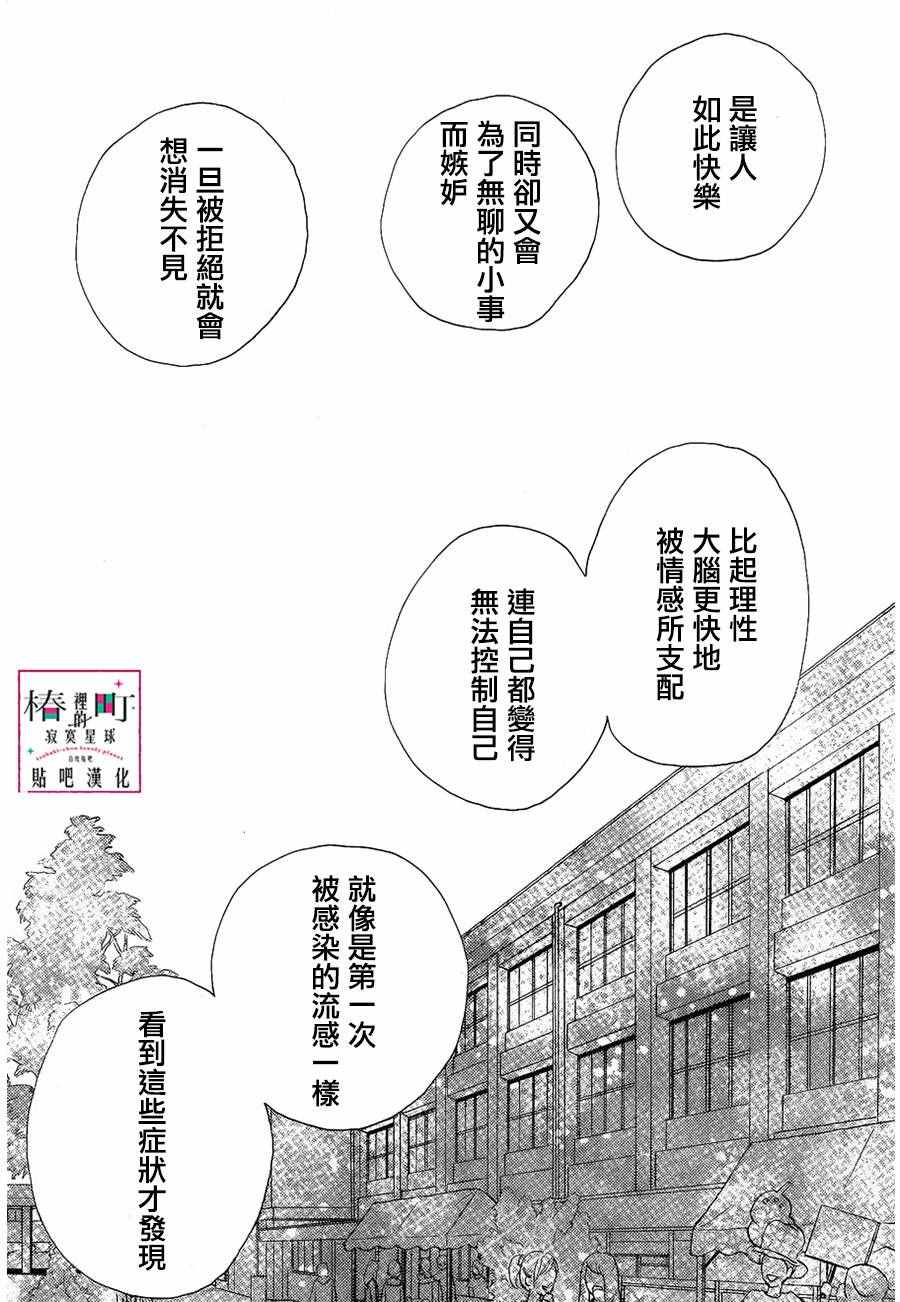 《椿町里的寂寞星球》漫画最新章节第41话免费下拉式在线观看章节第【9】张图片