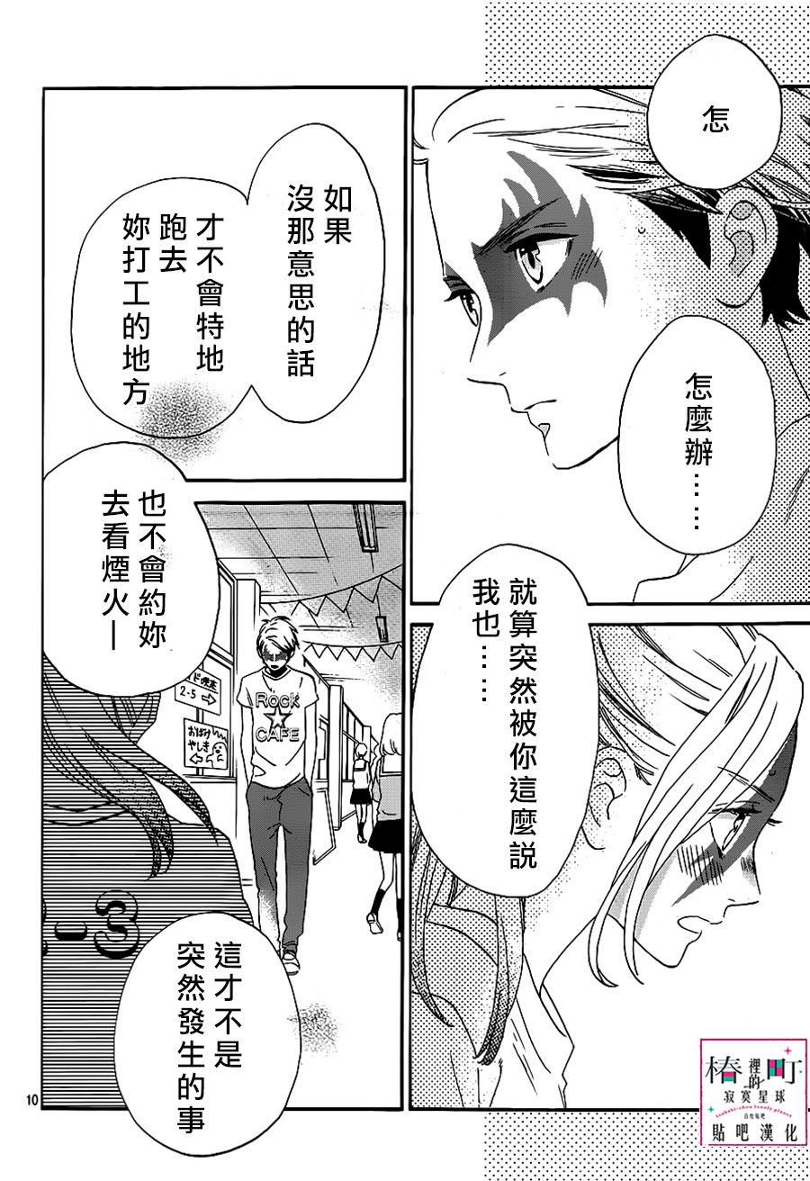 《椿町里的寂寞星球》漫画最新章节第39话免费下拉式在线观看章节第【10】张图片