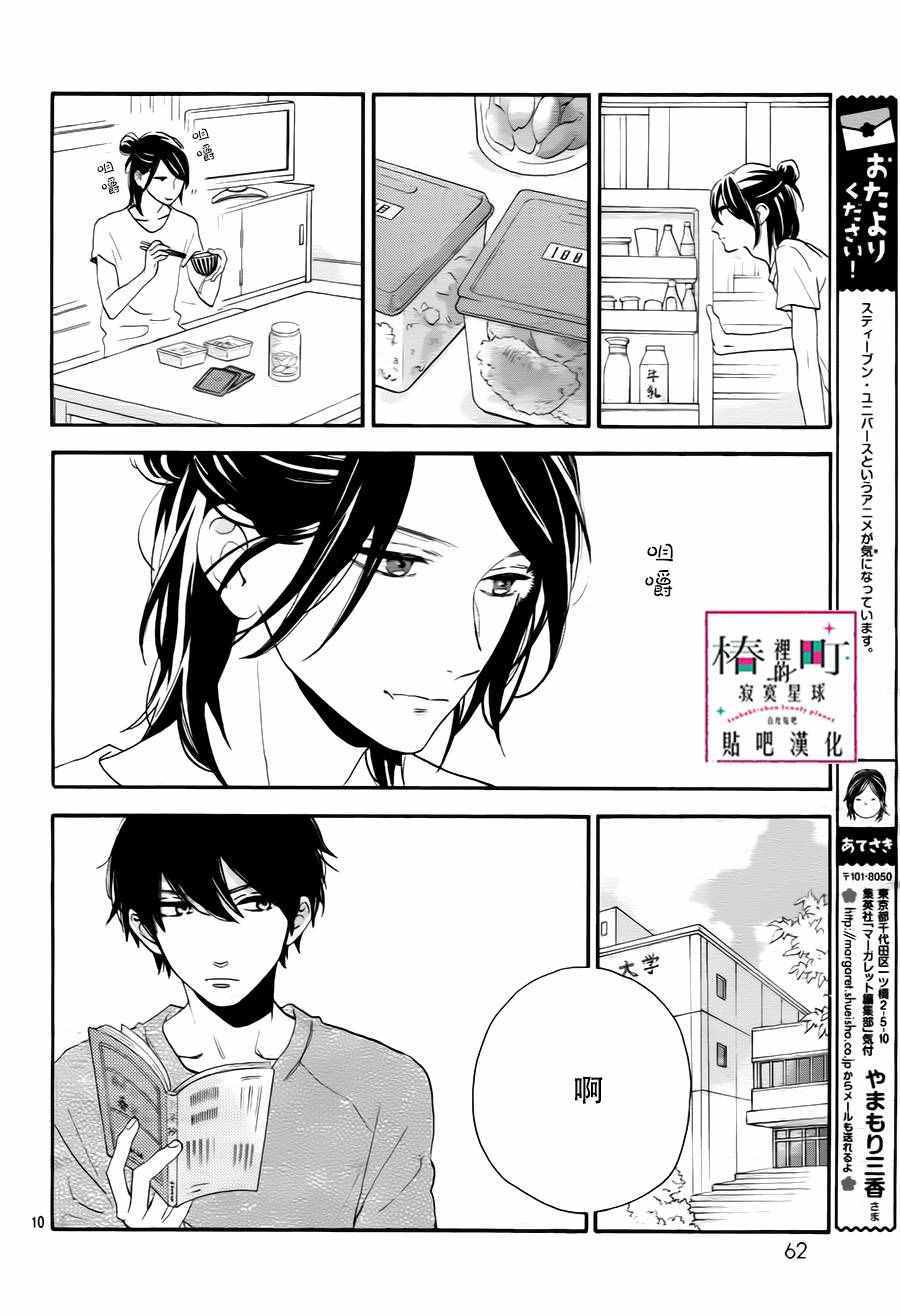 《椿町里的寂寞星球》漫画最新章节第29话免费下拉式在线观看章节第【11】张图片