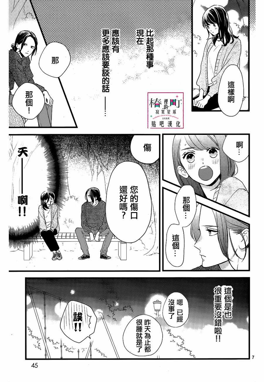 《椿町里的寂寞星球》漫画最新章节第65话免费下拉式在线观看章节第【7】张图片