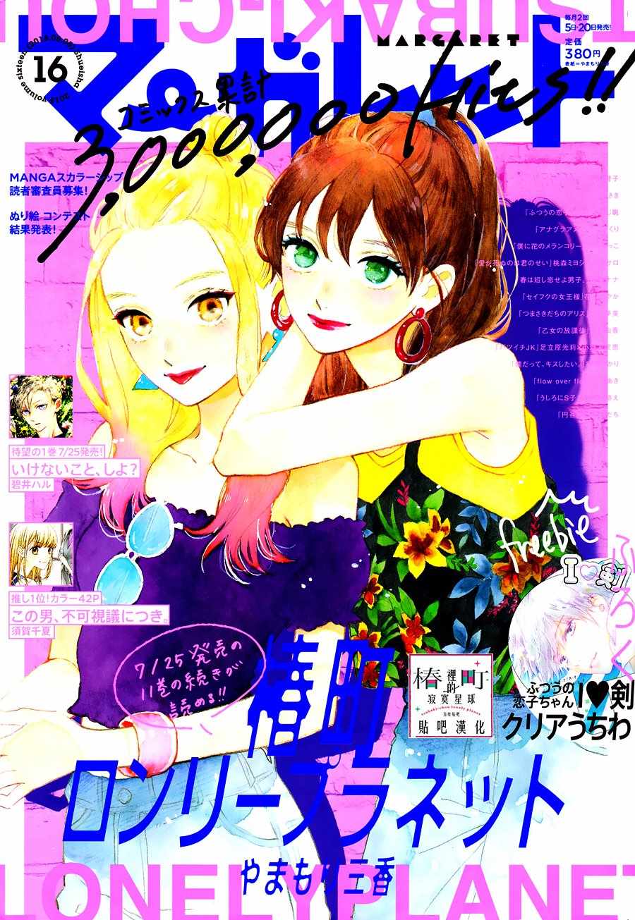 《椿町里的寂寞星球》漫画最新章节第64话免费下拉式在线观看章节第【1】张图片